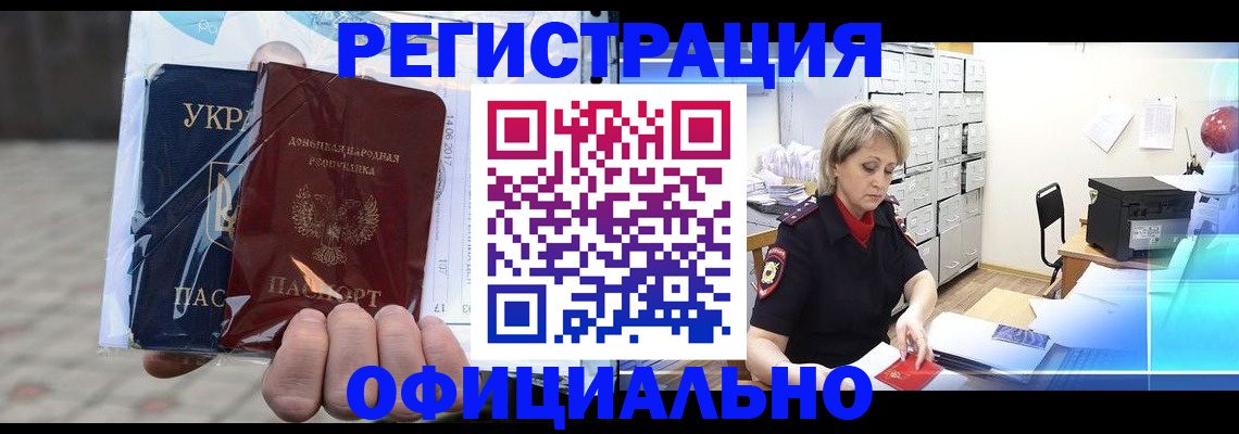 где прописаться в Черногорске