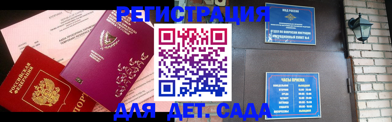 купить прописку в Черногорске