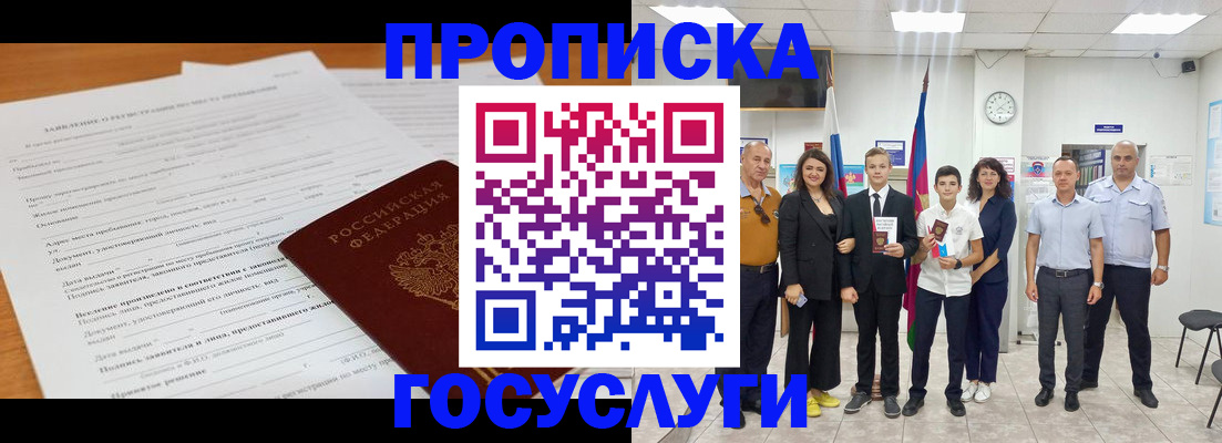временная регистрация купить в Черногорске