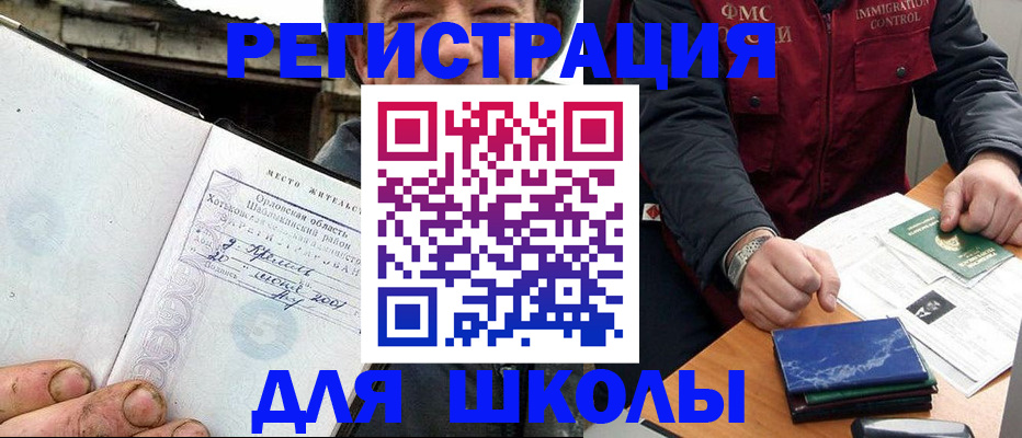 временная прописка в Черногорске