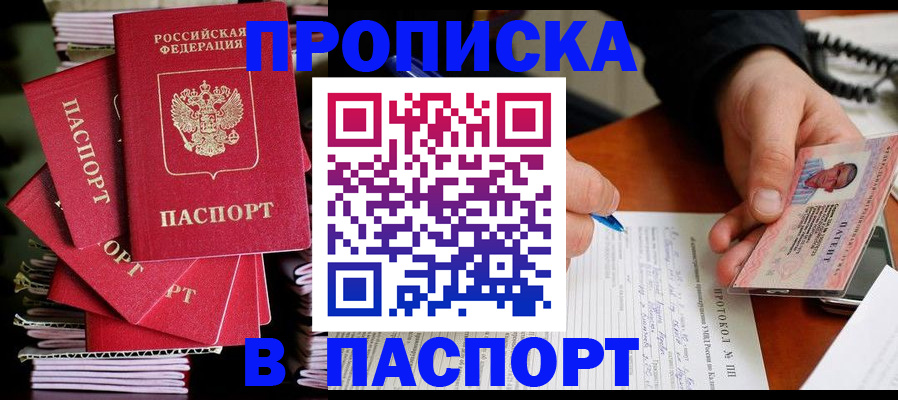 временная регистрация гарантия в Черногорске
