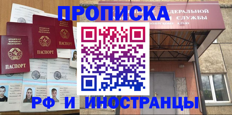 временная регистрация в Черногорске