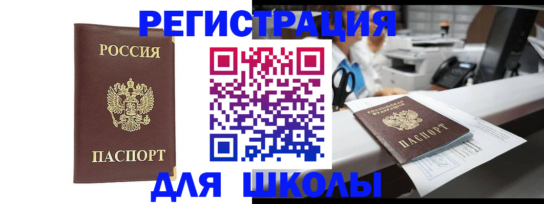 временная регистрация недорого в Черногорске