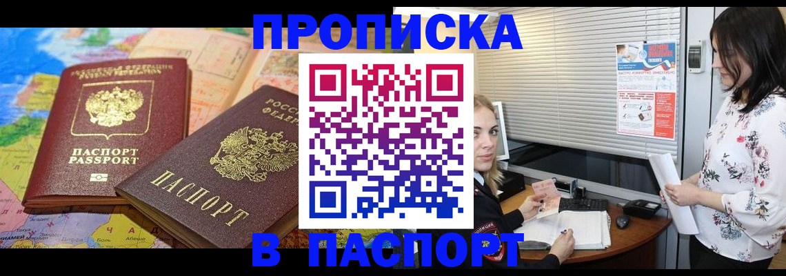 прописка паспорт в Черногорске