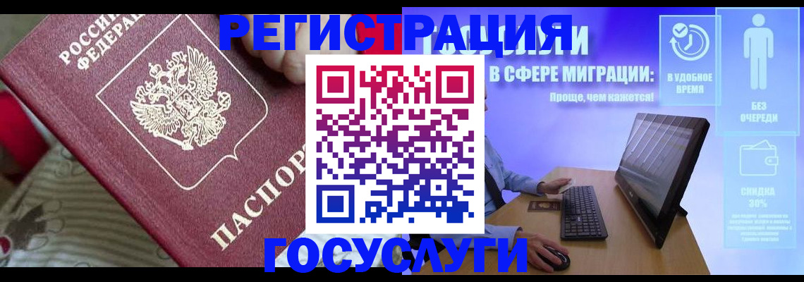 регистрация в Черногорске