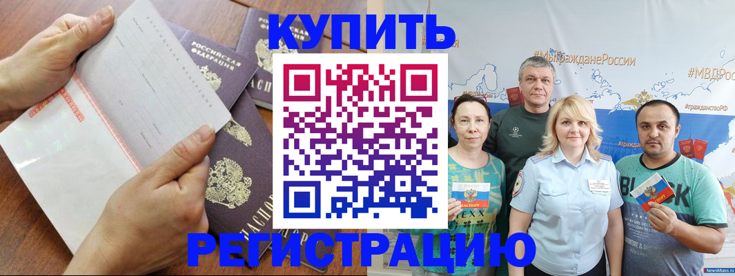 миграционный учет в Черногорске