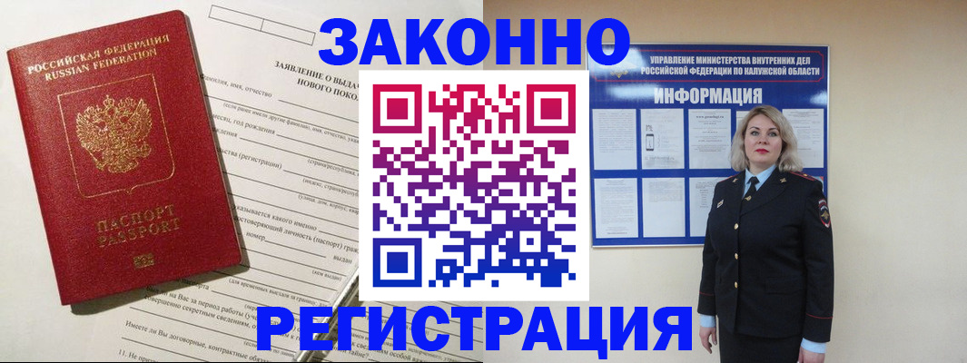 временная регистрация законно в Черногорске